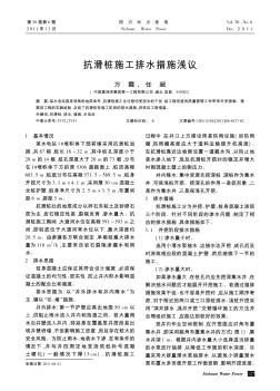 抗滑樁施工排水措施淺議