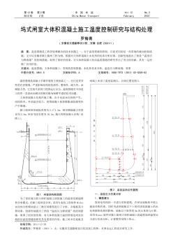 坞式闸室大体积混凝土施工温度控制研究与结构处理