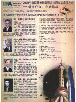 2009年第四届美国管理会计师协会全球年会——创造价值、应对挑战