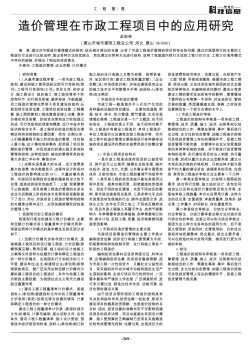 造价管理在市政工程项目中的应用研究