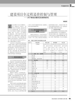 建设项目全过程造价控制与管理——关于某综合楼项目的案例研究