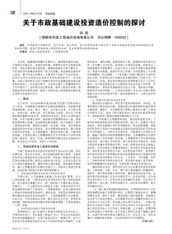 关于市政基础建设投资造价控制的探讨