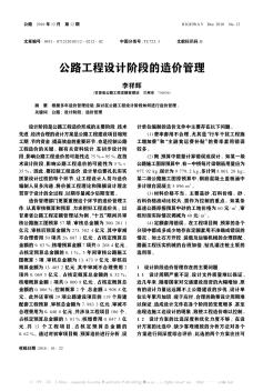 公路工程設計階段的造價管理