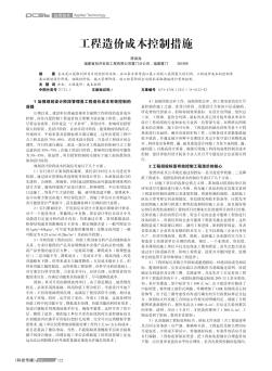 工程造价成本控制措施