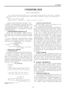 工程造價(jià)控制之我見(jiàn)