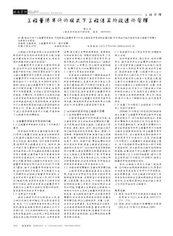 工程量清单计价模式下工程结算阶段造价管理
