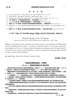 “京秦线常用跨度混凝土T型梁桥200km·h~(-1)提速改造加固方法”通过评审