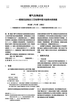 曝氣生物濾池——混凝沉淀組合工藝處理中度污染原水的效能