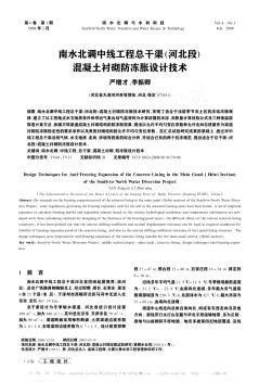 南水北调中线工程总干渠(河北段)混凝土衬砌防冻胀设计技术