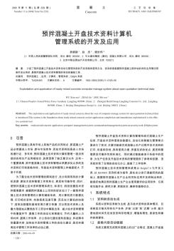 预拌混凝土开盘技术资料计算机管理系统的开发及应用