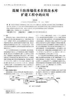 混凝土防渗墙技术在铁岗水库扩建工程中的应用