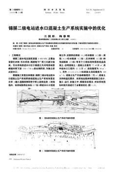 锦屏二级电站进水口混凝土生产系统实施中的优化