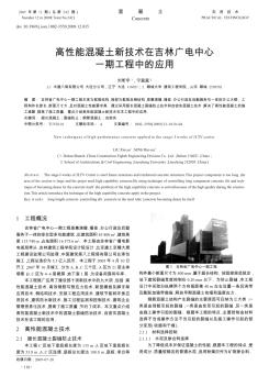 高性能混凝土新技術在吉林廣電中心一期工程中的應用