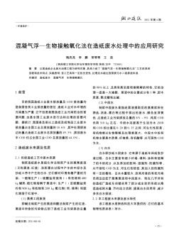 混凝气浮—生物接触氧化法在造纸废水处理中的应用研究