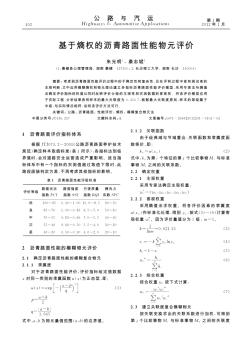 基于熵权的沥青路面性能物元评价