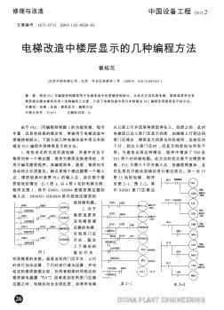 电梯改造中楼层显示的几种编程方法