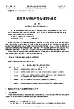 提高压力铸造产品合格率的途径