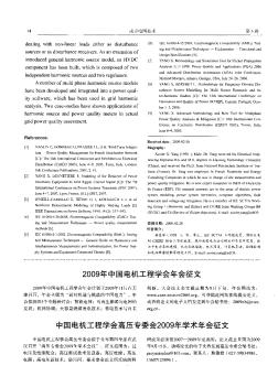 中国电机工程学会高压专委会2009年学术年会征文