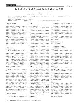 高压旋喷技术在干船坞防渗工程中的应用