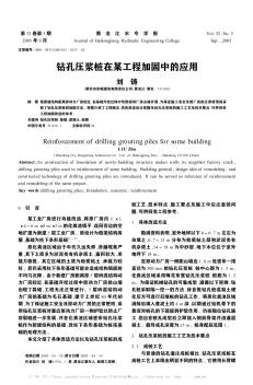 钻孔压浆桩在某工程加固中的应用