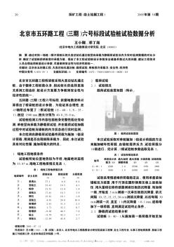 北京市五环路工程(三期)六号标段试验桩试验数据分析