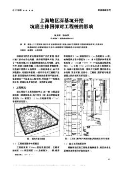上海地區(qū)深基坑開挖坑底土體回彈對工程樁的影響