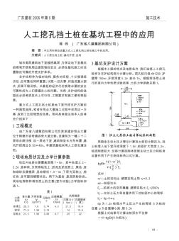 人工挖孔挡土桩在基坑工程中的应用