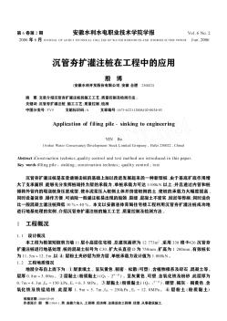 沉管夯扩灌注桩在工程中的应用