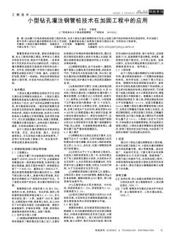 小型钻孔灌注钢管桩技术在加固工程中的应用