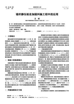 錨桿靜壓樁在加固糾偏工程中的應(yīng)用