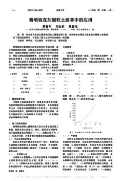 粉噴樁在加固軟土路基中的應(yīng)用