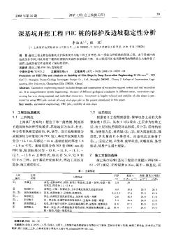 深基坑开挖工程PHC桩的保护及边坡稳定性分析