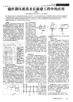 锚杆静压桩技术在新建工程中的应用