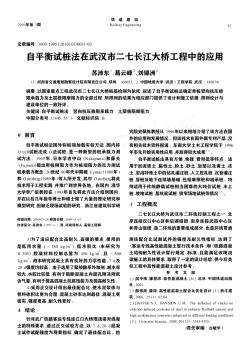 自平衡试桩法在武汉市二七长江大桥工程中的应用