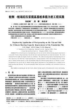 桩侧+桩端后压浆提高基桩承载力的工程实践