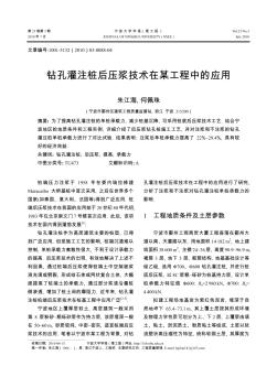 鉆孔灌注樁后壓漿技術(shù)在某工程中的應(yīng)用