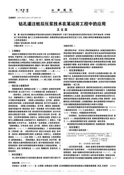鉆孔灌注樁后壓漿技術(shù)在某站房工程中的應(yīng)用