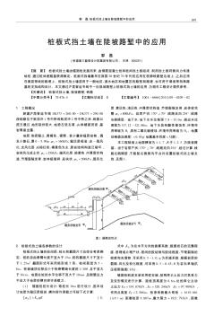 樁板式擋土墻在陡坡路塹中的應(yīng)用