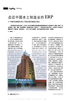 走近中国本土制造业的ERP  华通机电集团有限公司副总裁郑键锋谈易拓