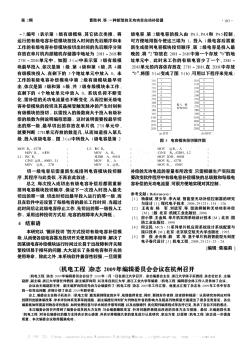 《机电工程》杂志2009年编辑委员会会议在杭州召开