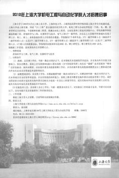 2012年上海大学机电工程与自动化学院人才招聘启事