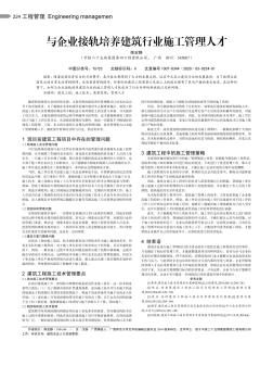 与企业接轨培养建筑行业施工管理人才