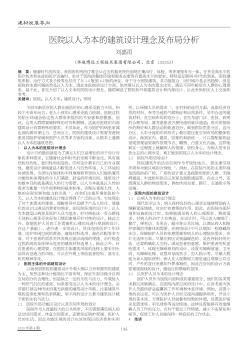 醫(yī)院以人為本的建筑設(shè)計(jì)理念及布局分析