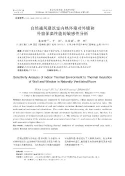 自然通风建筑室内热环境对外墙和外窗保温性能的敏感性分析