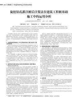 旋挖钻孔灌注桩后注浆法在建筑工程桩基础施工中的运用分析