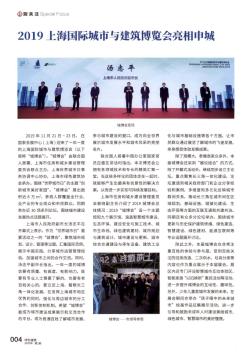 2019上海国际城市与建筑博览会亮相申城