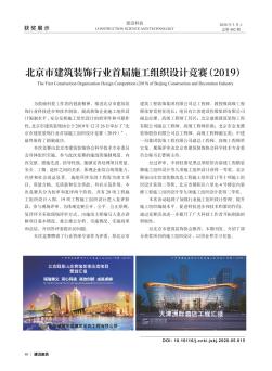 北京市建筑装饰行业首届施工组织设计竞赛(2019)