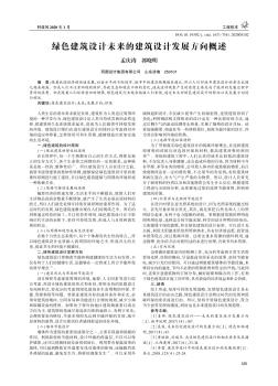 綠色建筑設(shè)計(jì)未來的建筑設(shè)計(jì)發(fā)展方向概述