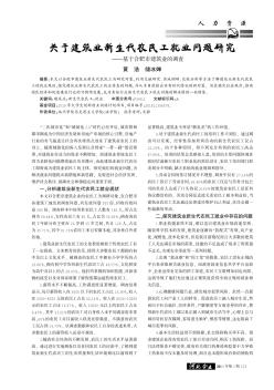 关于建筑业新生代农民工就业问题研究——基于合肥市建筑业的调查