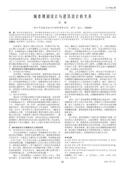 城市規(guī)劃設計與建筑設計的關系